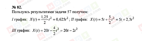 ГДЗ Физика 10 класс страница 82