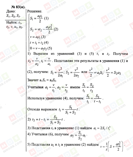 ГДЗ Физика 10 класс страница 83(н)