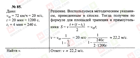 ГДЗ Физика 10 класс страница 85