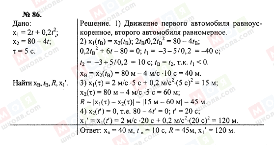 ГДЗ Фізика 10 клас сторінка 86