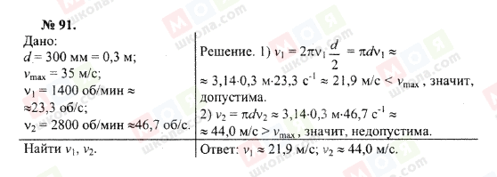 ГДЗ Физика 10 класс страница 91