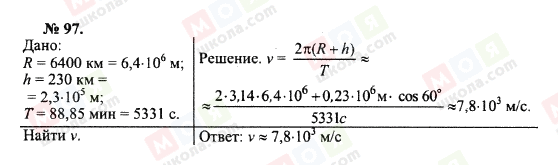 ГДЗ Физика 10 класс страница 97