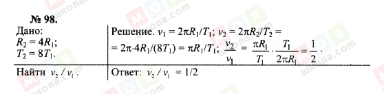 ГДЗ Физика 10 класс страница 98