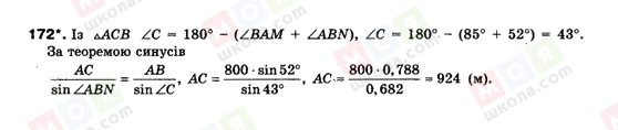 ГДЗ Геометрія 9 клас сторінка 172
