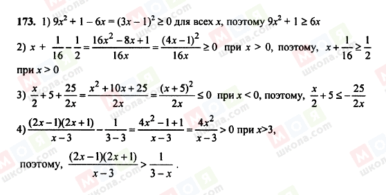 ГДЗ Алгебра 8 класс страница 173