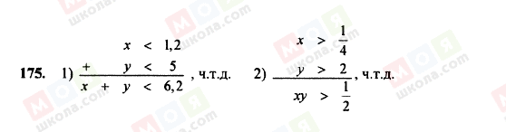 ГДЗ Алгебра 8 класс страница 175