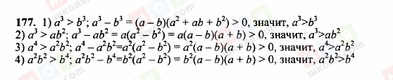 ГДЗ Алгебра 8 класс страница 177