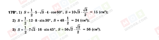 ГДЗ Геометрія 9 клас сторінка 178