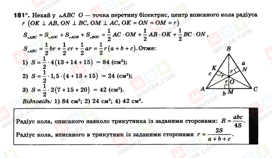 ГДЗ Геометрія 9 клас сторінка 181