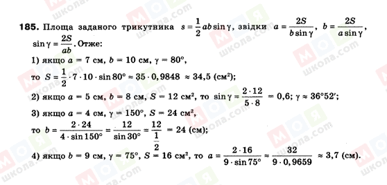 ГДЗ Геометрія 9 клас сторінка 185