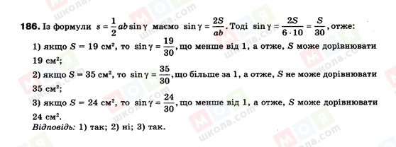 ГДЗ Геометрія 9 клас сторінка 186