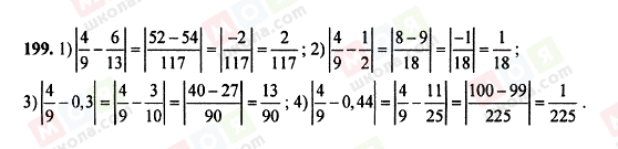 ГДЗ Алгебра 8 класс страница 199