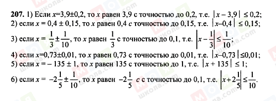 ГДЗ Алгебра 8 класс страница 207