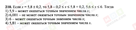 ГДЗ Алгебра 8 класс страница 210