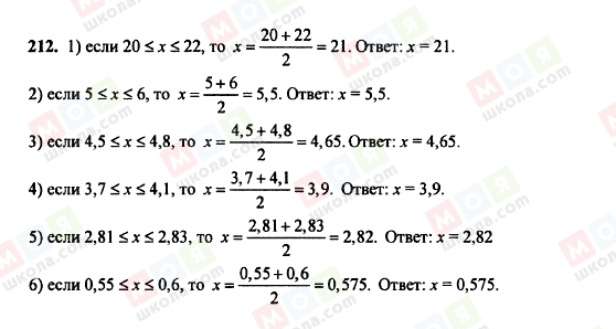 ГДЗ Алгебра 8 класс страница 212