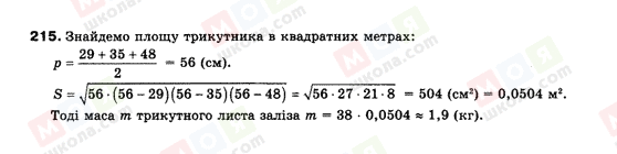 ГДЗ Геометрія 9 клас сторінка 215