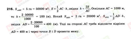 ГДЗ Геометрія 9 клас сторінка 216