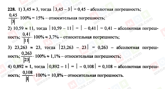 ГДЗ Алгебра 8 класс страница 228