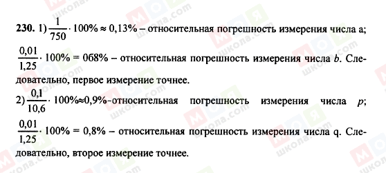 ГДЗ Алгебра 8 клас сторінка 230