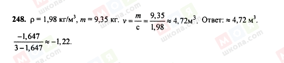 ГДЗ Алгебра 8 клас сторінка 248