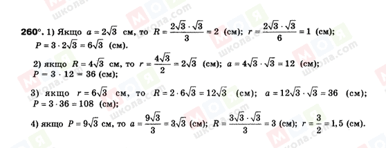ГДЗ Геометрія 9 клас сторінка 260