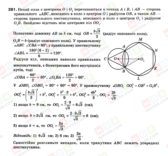 ГДЗ Геометрия 9 класс страница 281
