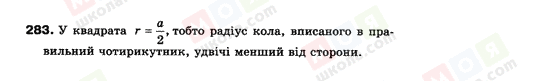 ГДЗ Геометрія 9 клас сторінка 283