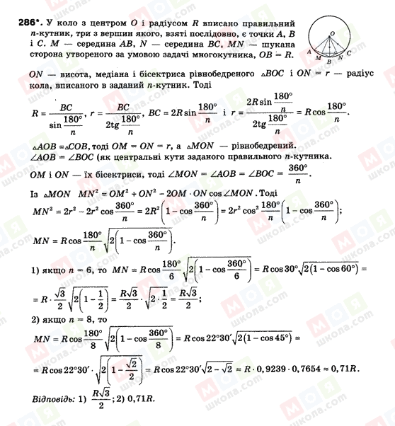 ГДЗ Геометрія 9 клас сторінка 286