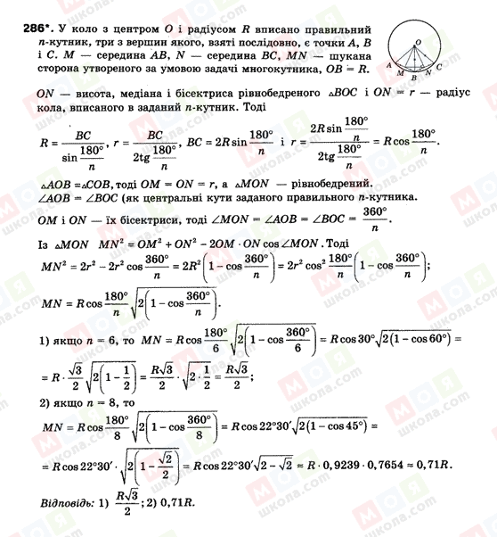 ГДЗ Геометрия 9 класс страница 286
