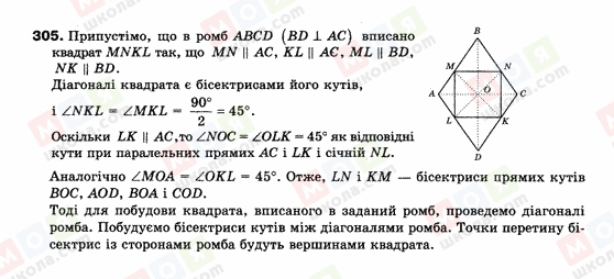 ГДЗ Геометрія 9 клас сторінка 305