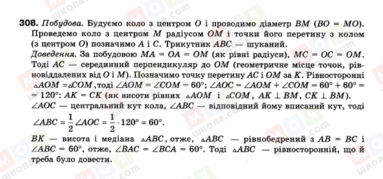 ГДЗ Геометрія 9 клас сторінка 308