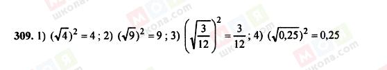 ГДЗ Алгебра 8 класс страница 309