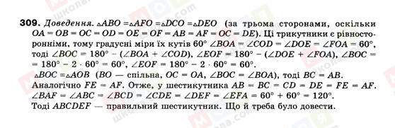 ГДЗ Геометрия 9 класс страница 309