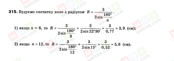 ГДЗ Геометрія 9 клас сторінка 315