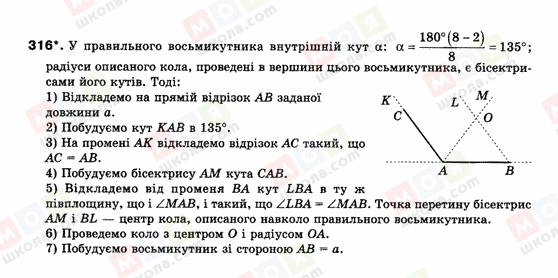 ГДЗ Геометрія 9 клас сторінка 316