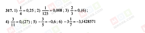 ГДЗ Алгебра 8 класс страница 317
