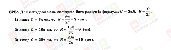 ГДЗ Геометрія 9 клас сторінка 325