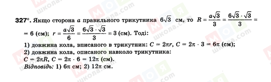 ГДЗ Геометрія 9 клас сторінка 327