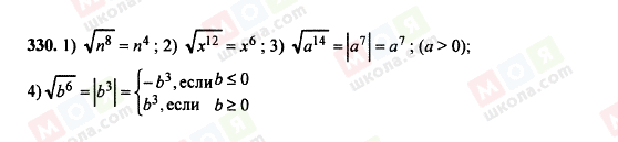 ГДЗ Алгебра 8 клас сторінка 330