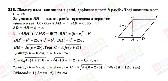 ГДЗ Геометрія 9 клас сторінка 335