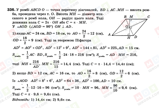 ГДЗ Геометрія 9 клас сторінка 336