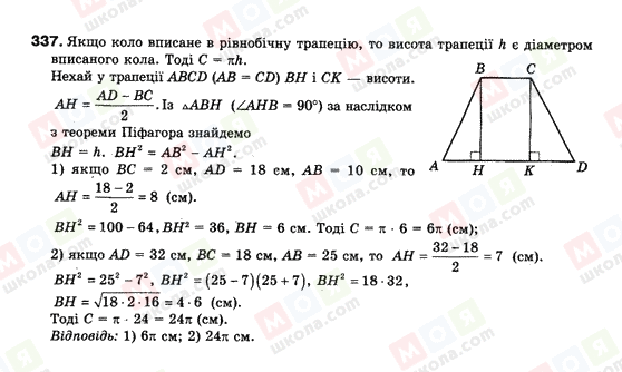 ГДЗ Геометрия 9 класс страница 337