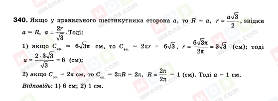 ГДЗ Геометрія 9 клас сторінка 340