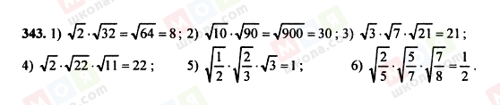 ГДЗ Алгебра 8 клас сторінка 343