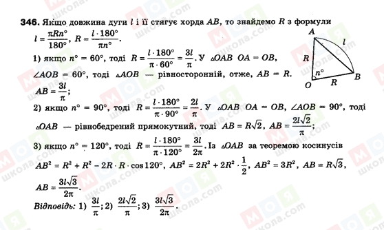 ГДЗ Геометрія 9 клас сторінка 346