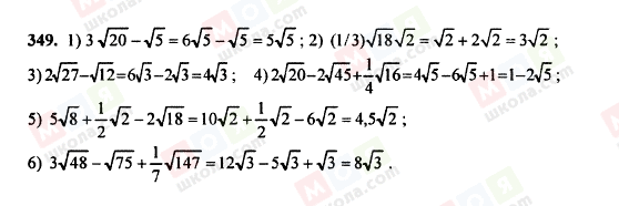 ГДЗ Алгебра 8 клас сторінка 349