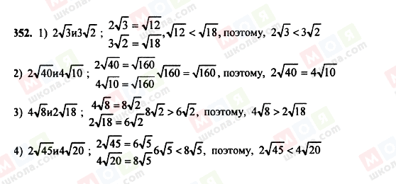 ГДЗ Алгебра 8 класс страница 352