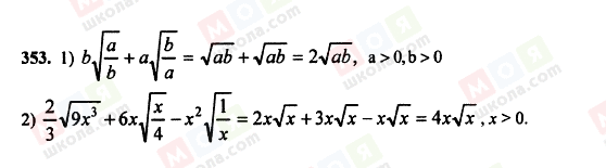 ГДЗ Алгебра 8 класс страница 353