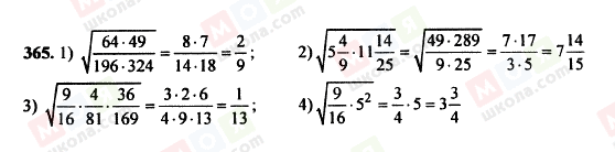 ГДЗ Алгебра 8 класс страница 365