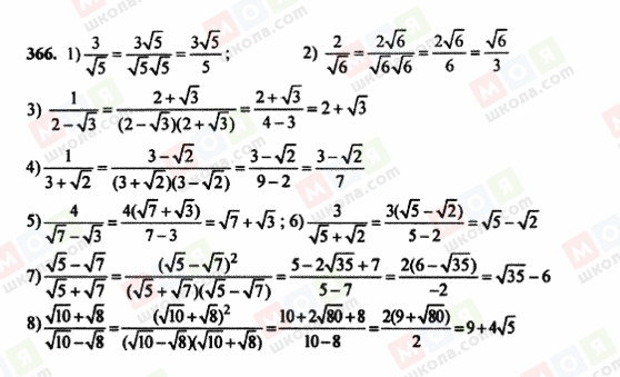 ГДЗ Алгебра 8 класс страница 366